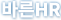 바른HR