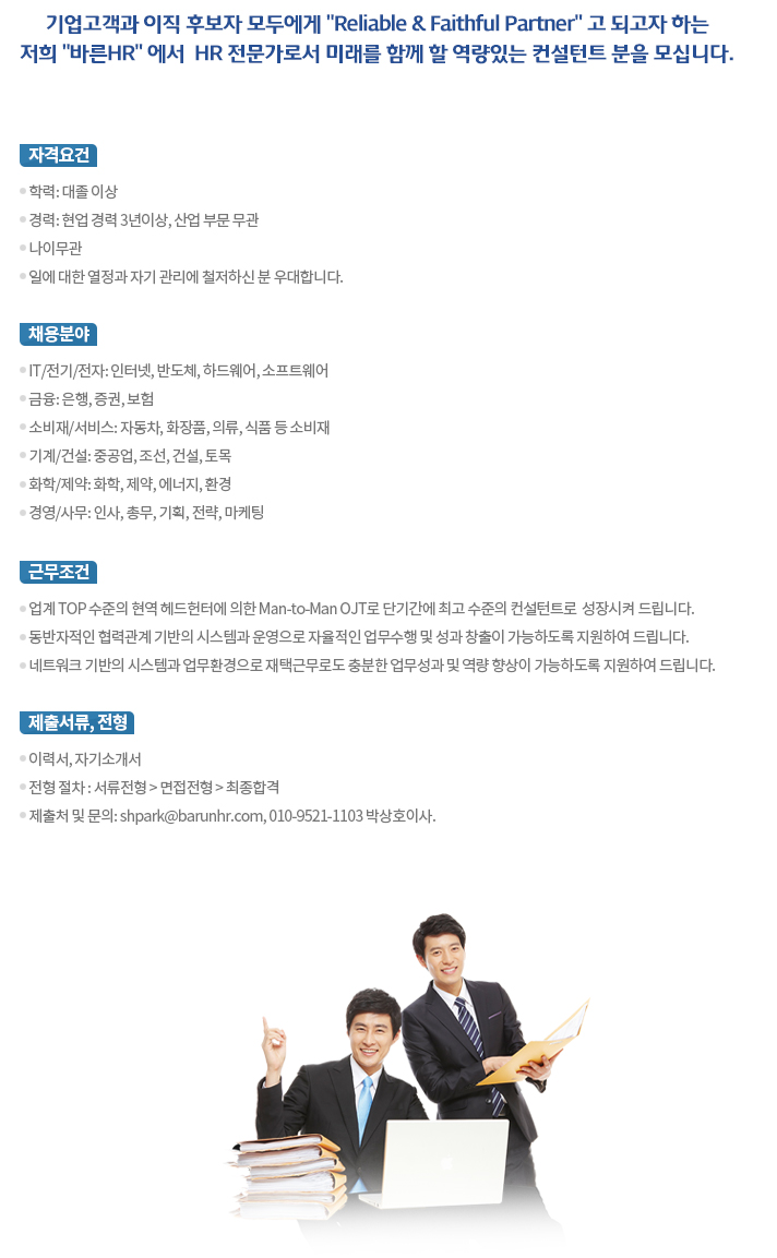 컨설턴트 채용