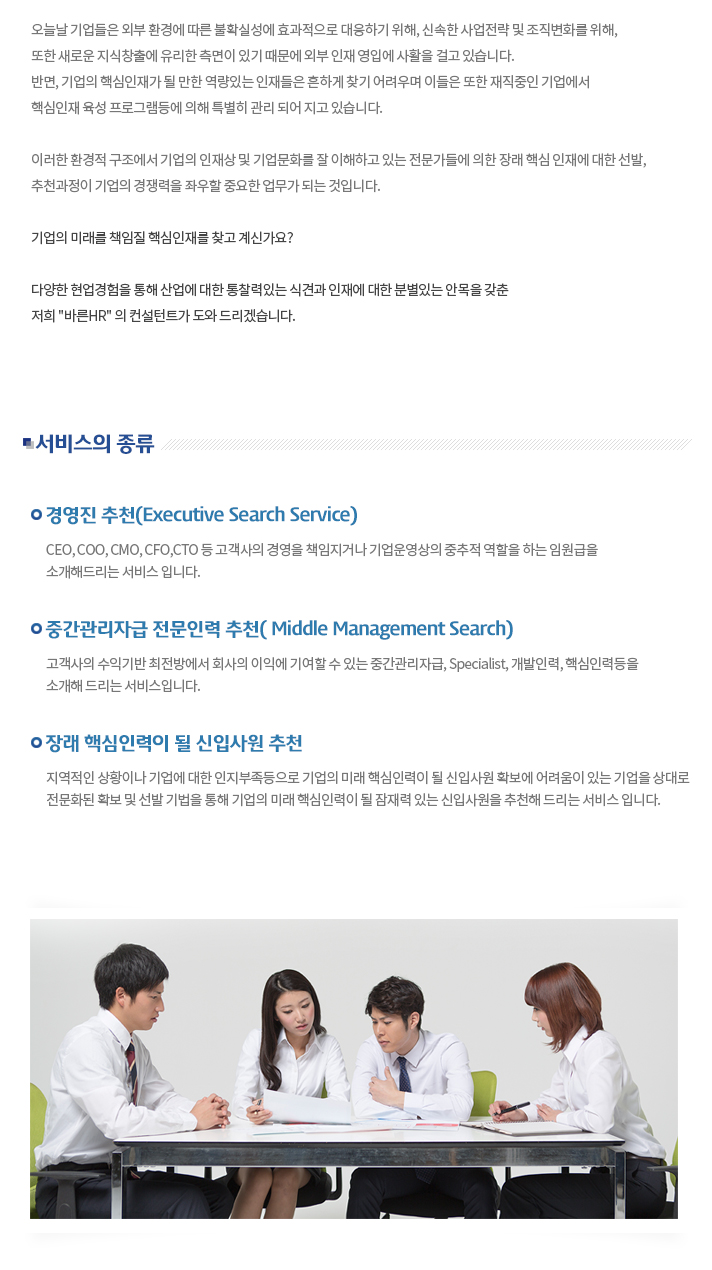 헤드헌팅
