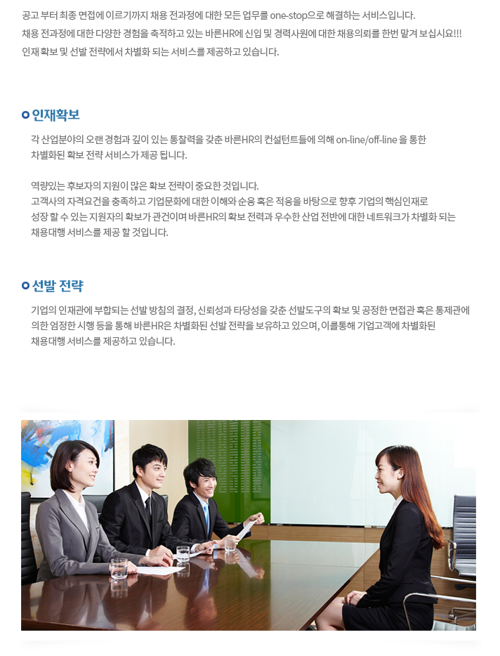 채용대행