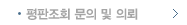 평판조회 문의 및 의뢰