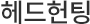 기업고객서비스