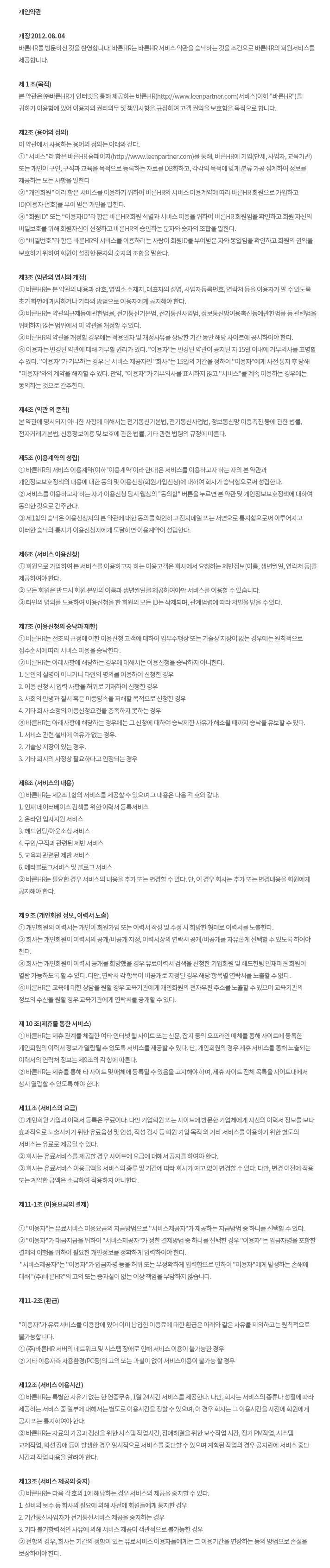 개인정보 처리 방침